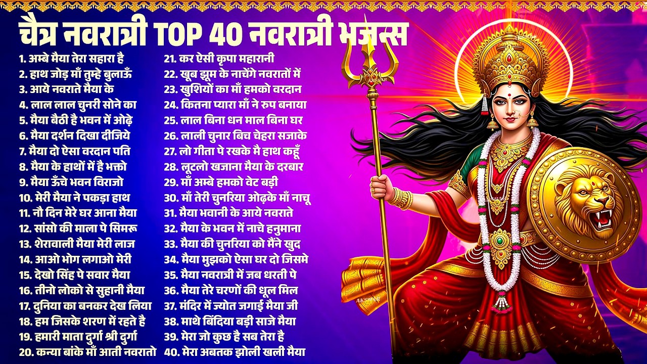 Top 40 Chaitra Navratri Bhajan 2026 | चैत्र नवरात्रि टॉप 40 माता रानी के भजन #mata_bhajan_sangrah