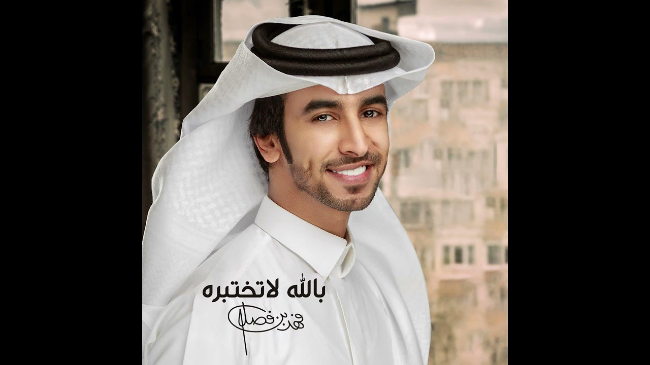 بالله لاتختبره