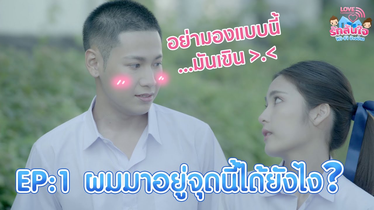 Love Connection​ | EP:1