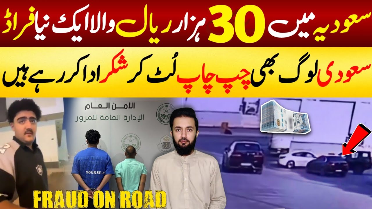 Saudi Arabia New Road Fraud: 