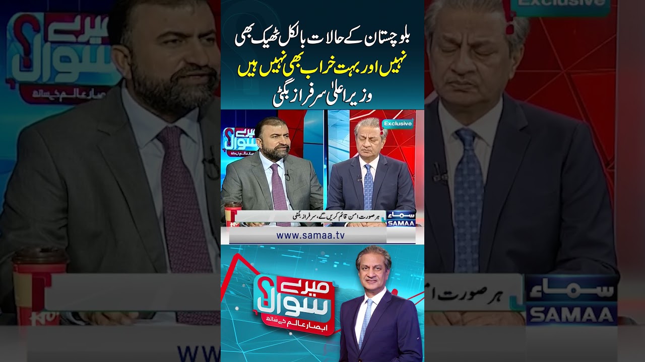 Balochistan's Situation Is Neither Completely Fine Nor Extremely Bad: CM Sarfraz Bugti | Mere Sawal