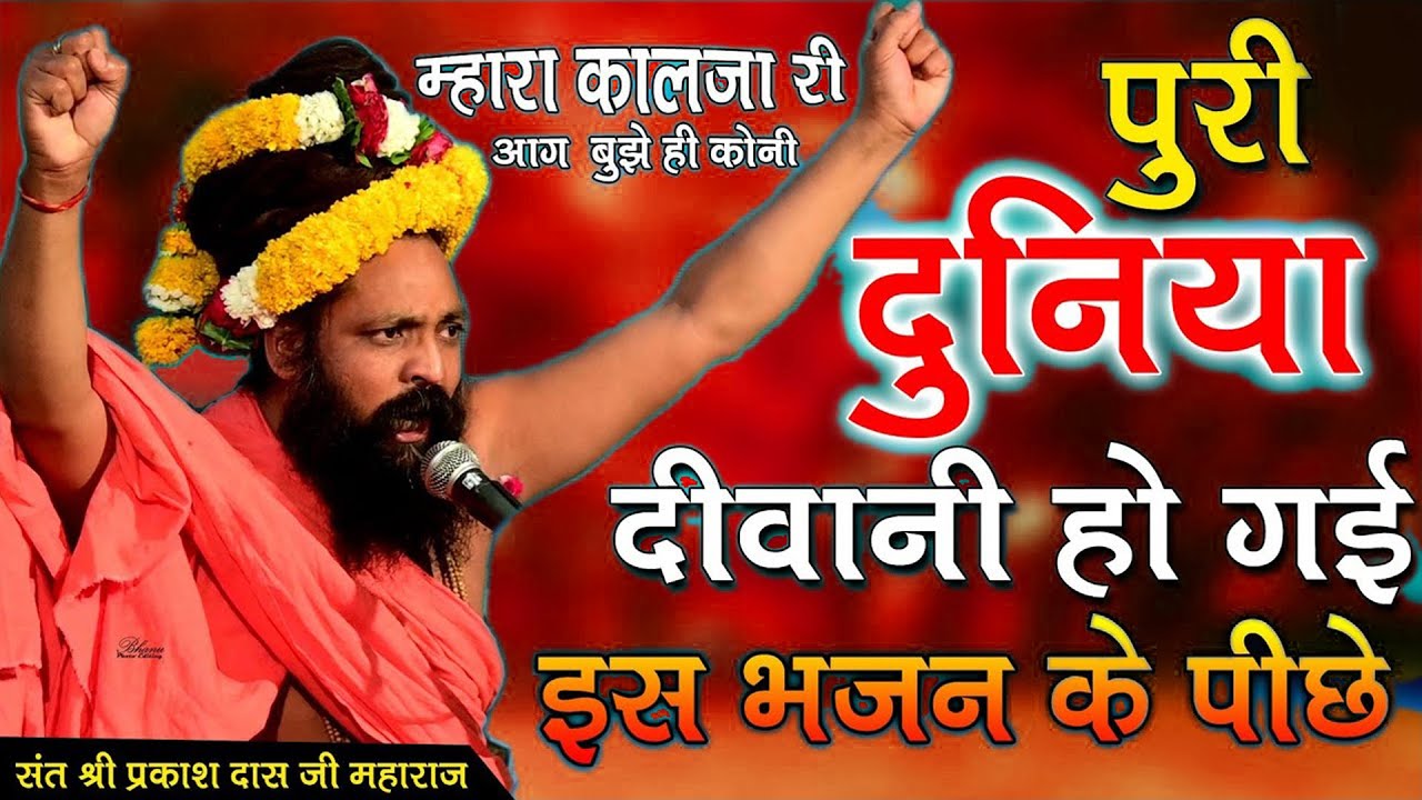 new parkash das ji