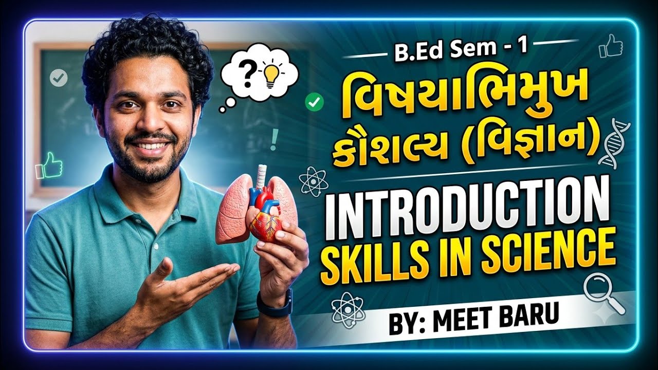 વિષયાભિમુખ કૌશલ્ય (વિજ્ઞાન) | by Meet Baru | B.Ed Sem - 1 Vishyabhimukh (science)