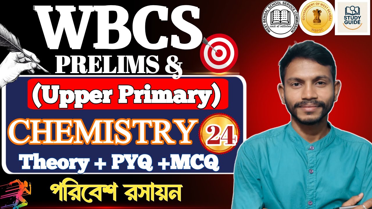 পরিবেশ রসায়ন ( Environmental Science))। CHEMISTRY। UPPER PRIMARY + WBCS - 2024।