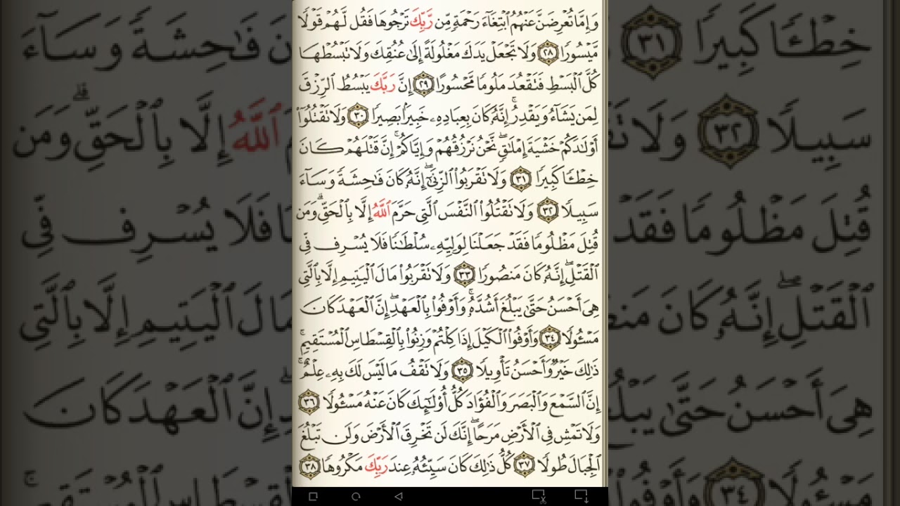 ماهر المعيقلي سورة الإسراء مكتوبة صفحة 285 مصحف المدينة المنورة جودة عالية