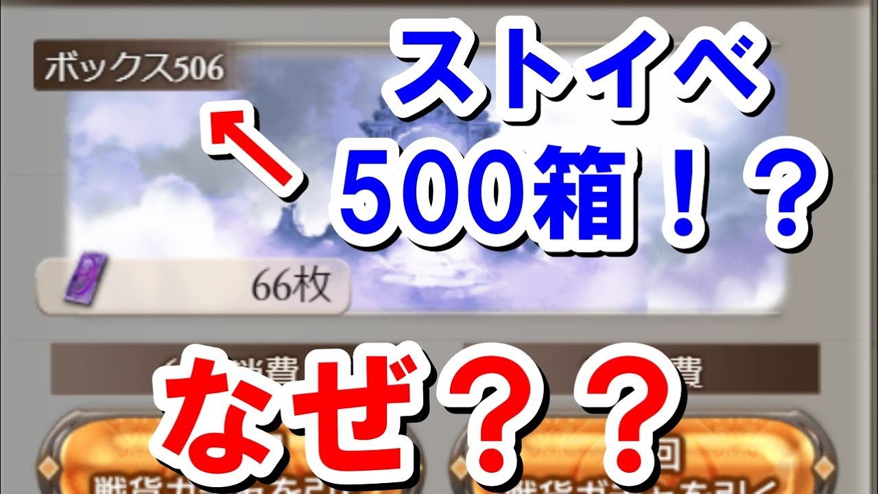 Q.「最近、なぜ上級者はストイベを狂ったように周回し始めたのですか？」 【ゆっくり解説/グラブル】
