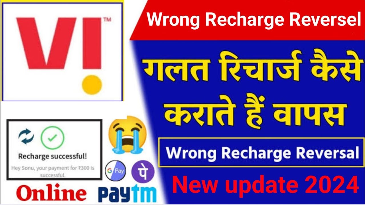vi wrong recharge Reversal | Vodafone idea wrong recharge waps kaise milega