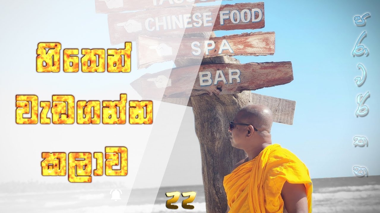 හිතෙන් වැඩගන්න කලාව | @parawarthana69