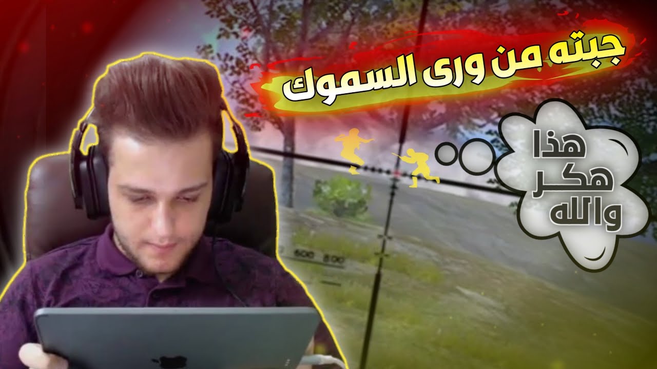 اقوى مقلب بسكواد عراقي منوب ! اني هكر 😂