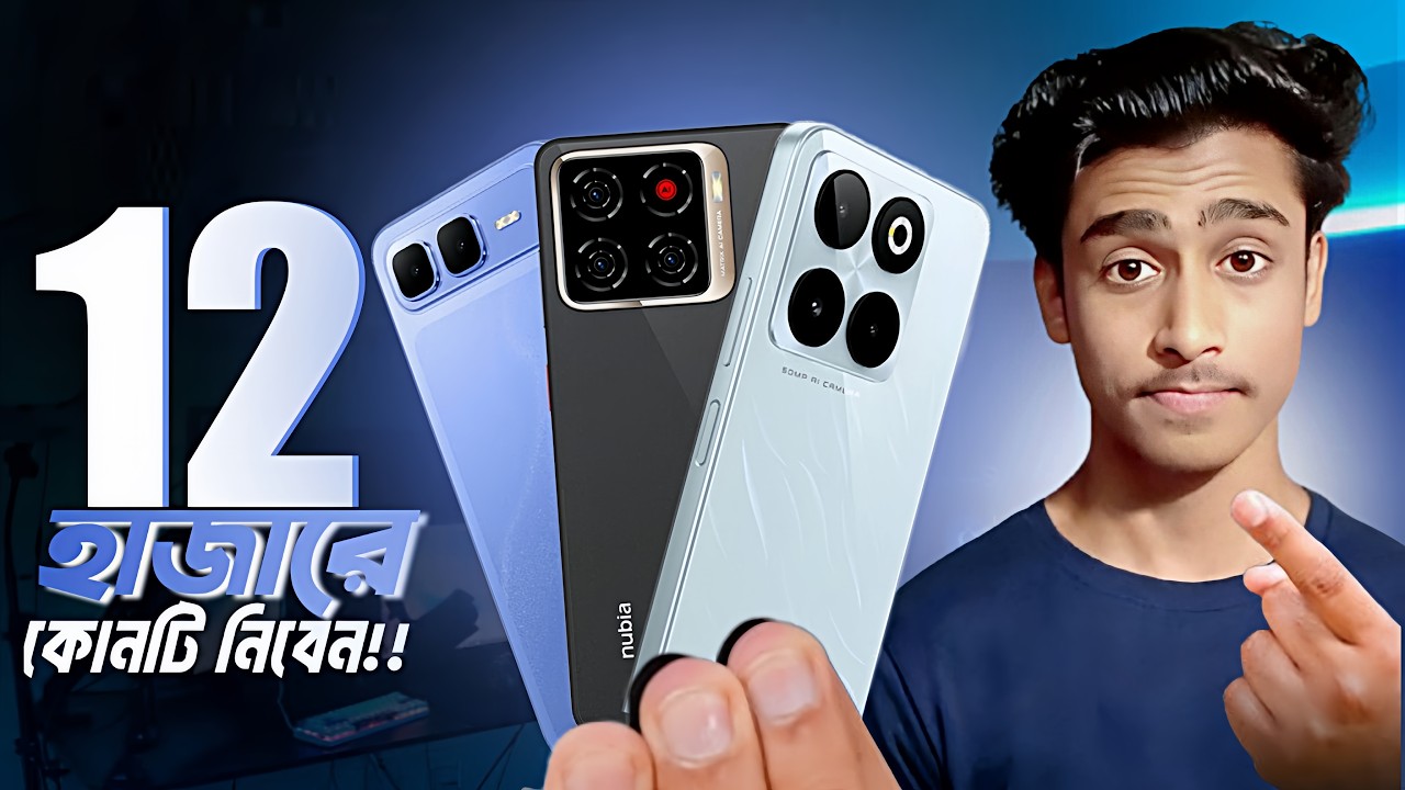 🔥 Symphony Innova 40 vs Infinix Smart 10 Plus vs Nubia A56 - ১২ হাজারে কোনটি বেস্ট? 