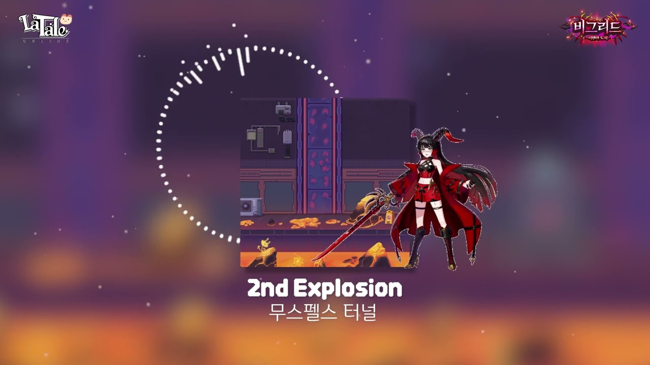 [라테일] 2nd Explosion / 무스펠스 터널 #라테일 #BGM #라테일BGM