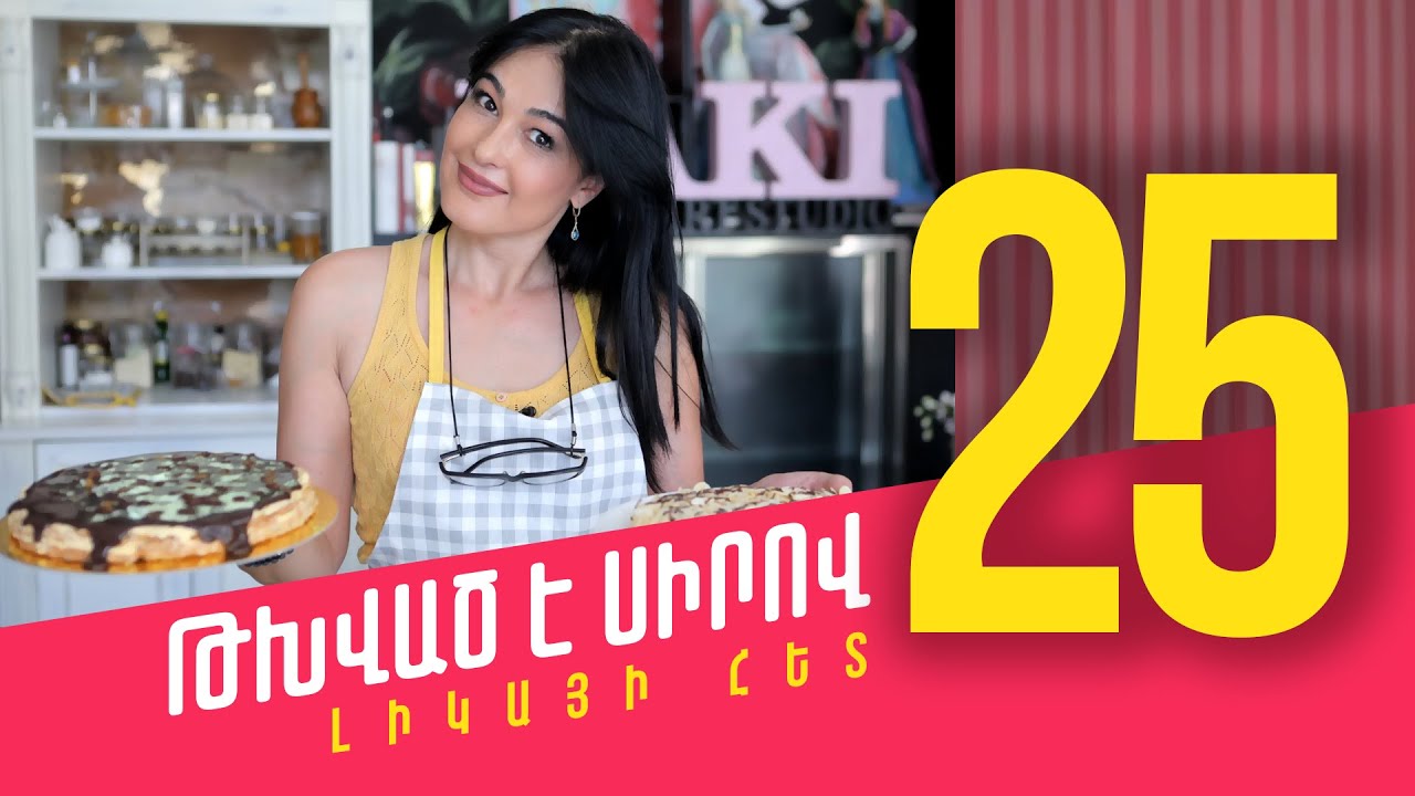 Տորթ «ԻԿԵԱ» առանց գլյուտեն. Gluten free