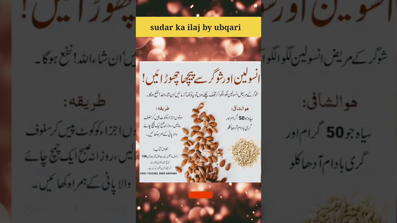 sugar ka ilaj by ubqari