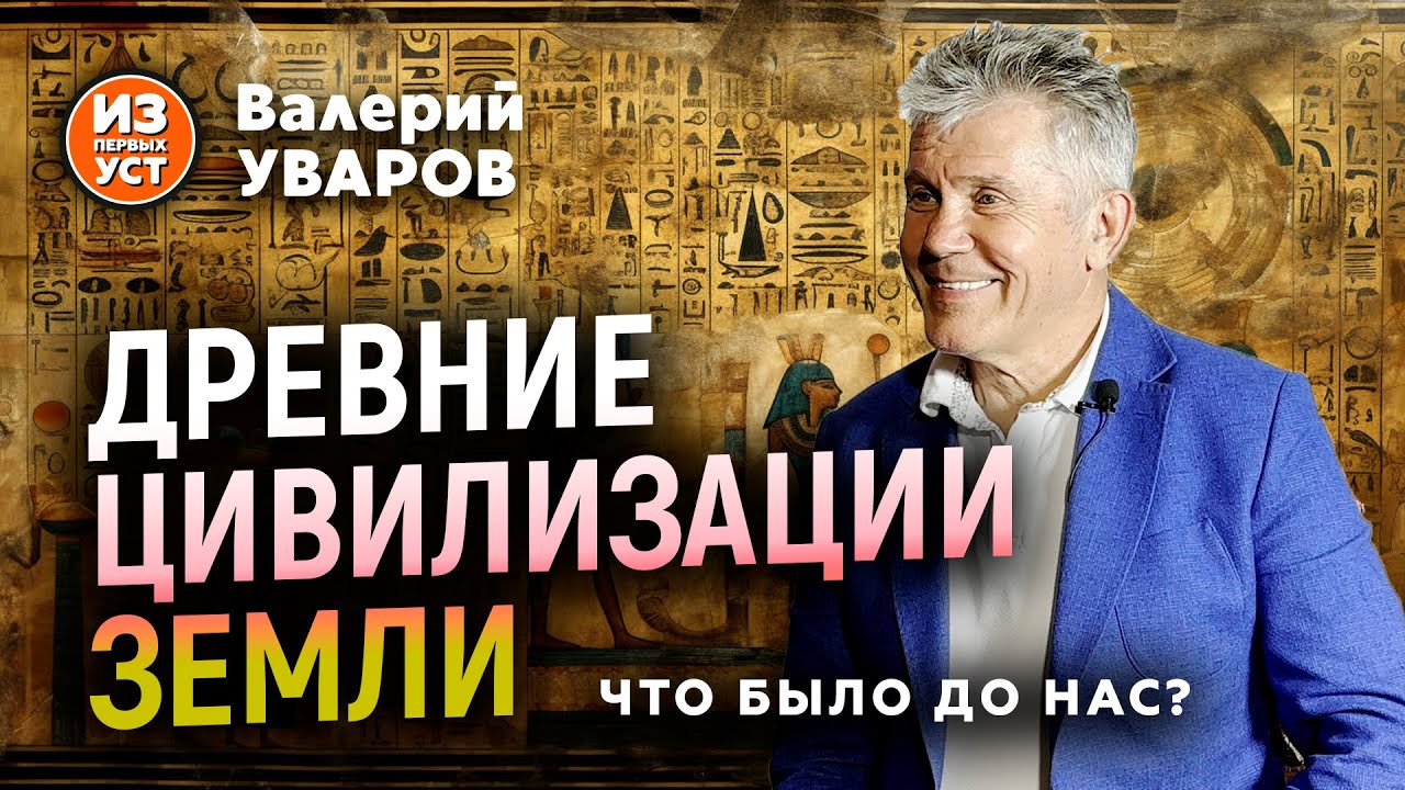 Гиперборея, Атлантида, Антарктида и другие древние цивилизации