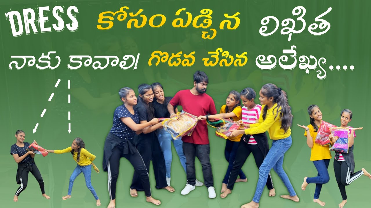 డ్రెస్ కోసం ఏడ్చిన Likhitha | నాకు కావాలి లేకపోతె కొడతా అంటున్న Alekhya | KDS-Krazy Dance Studios