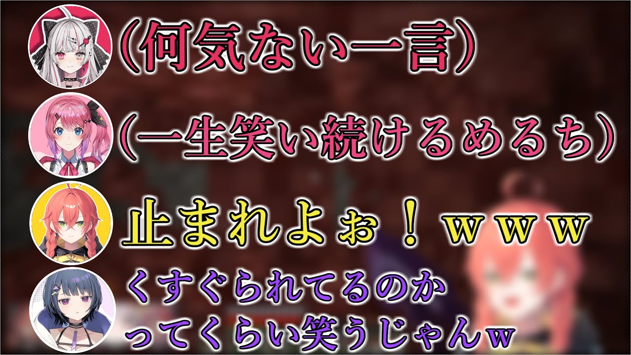 石神の何気ない一言に一生笑い続けるめるちと釣られて爆笑してしまうあかぴゃ【にじさんじ／いでぃおす／獅子堂あかり／石神のぞみ／小清水透／倉持めると／切り抜き】