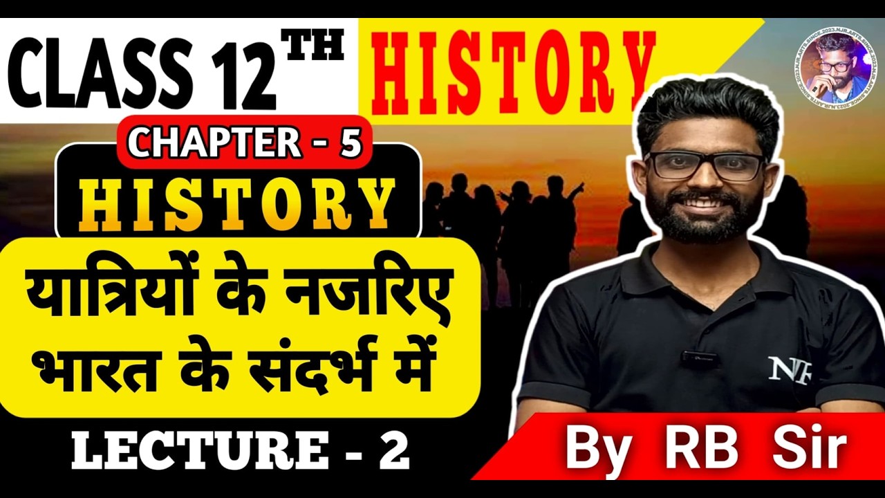 Class 12 History Chapter 5 | यात्रियों की नजर से | NCERT History 12 Chapter 5 | इब्नबतुता के नजर से