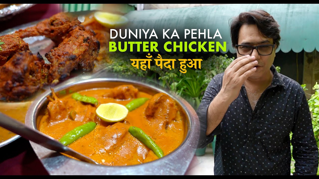 World's First Butter Chicken | Butter Chicken Moti Mahal Daryaganj | Old Delhi street Food