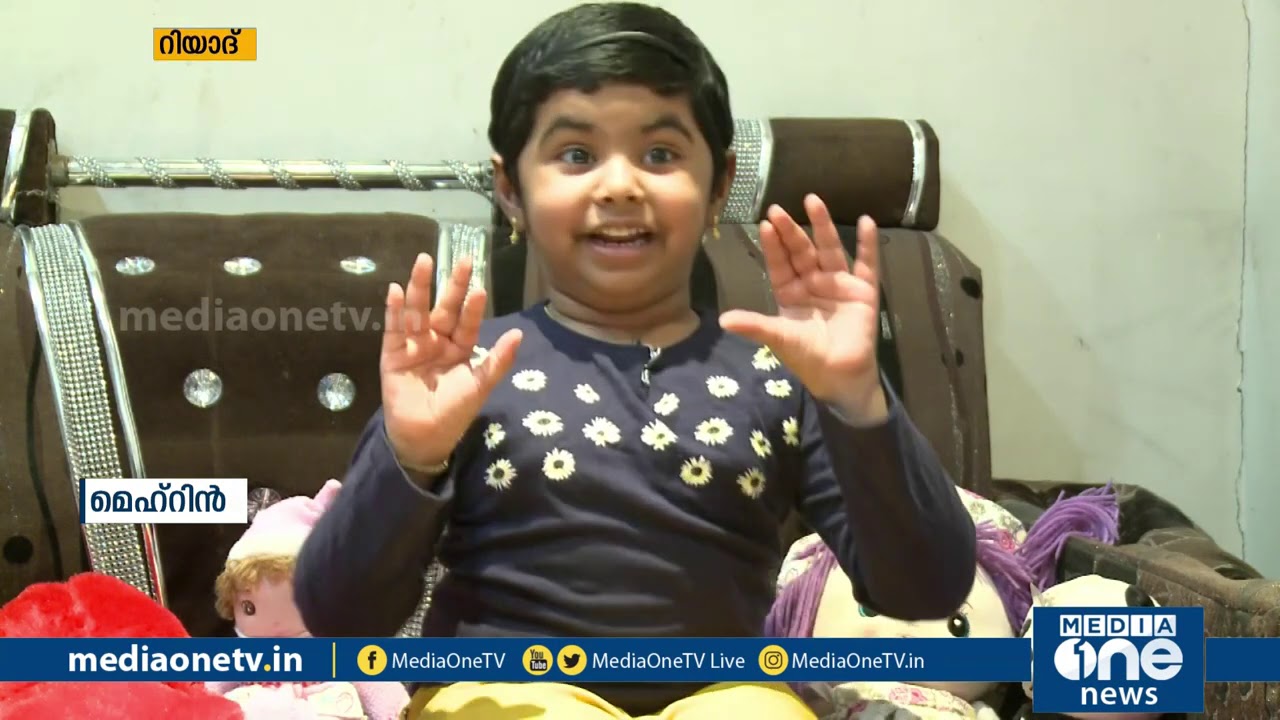 ലോക്‌‌ഡൗണും ഓണ്‍ലൈന്‍ ക്ലാസും മടുത്തു; കട്ട കലിപ്പിലാണ് മെഹറിന്‍ | Meharin Viral Video Saudi Arabia