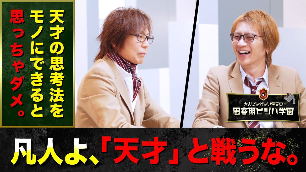 【天才と戦うな】「天才に憧れるより先に、僕らにはすべきことがある」“自分らしさは必要か？”の一問から『凡人・つんく♂』が見せた凄まじさ【前編】