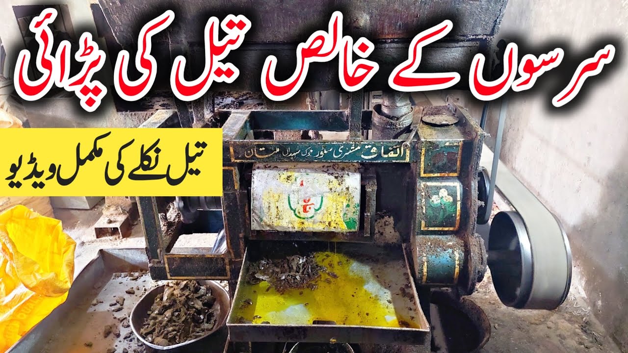 Sarsoo Ka Khalis Tail ka Karkhana | Mustard Oil Mill expeller machine full video