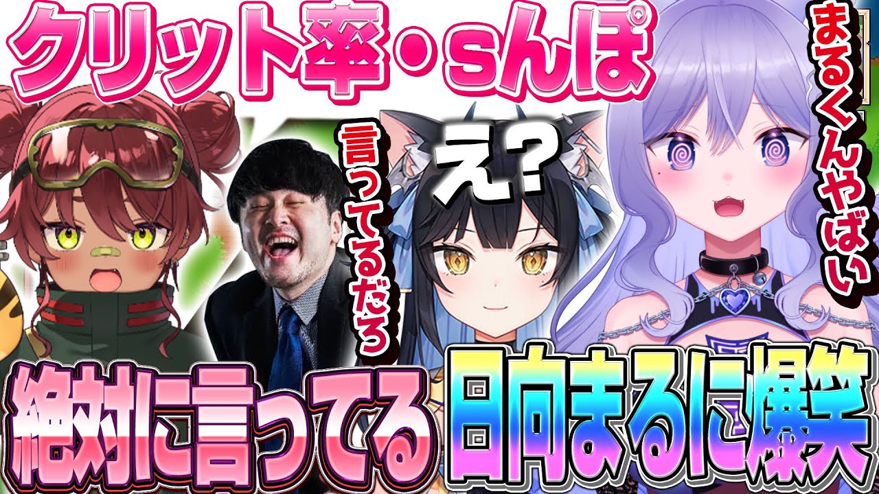 絶対に言ってる日向まるの路線変更に爆笑するおなつのにびたし【k4sen/夜よいち/日向まる/Tinkerlands/個人勢VTuber】