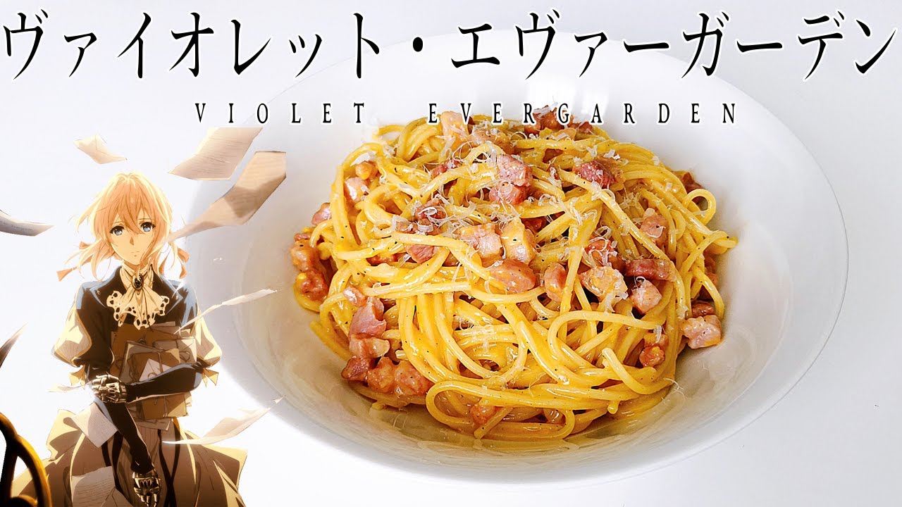 Violet Evergarden: Carbonara