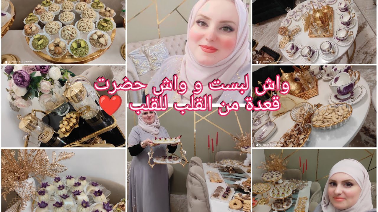 طاولة العيد حضرت اروع الحلويات وارقى الطاولات ارواحوا تديو افكار ❤️ واش لبست واش شريت لاولادي