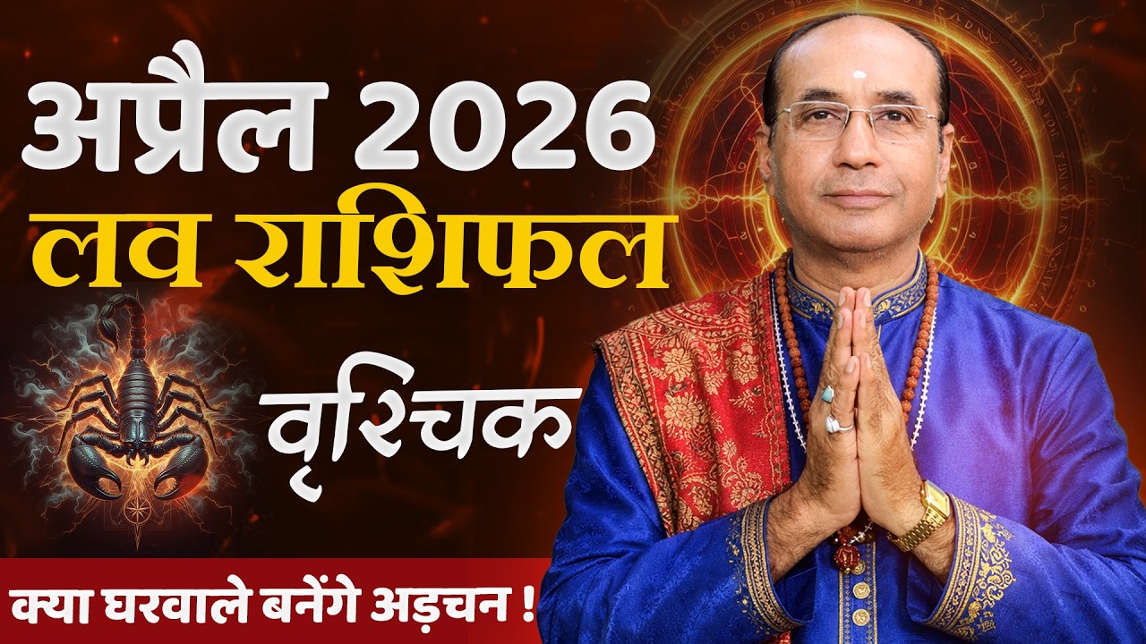 Scorpio Love Horoscope April 2026 | Vrishchik Love Rashifal April 2026 | Scorpio Love Life Horoscope