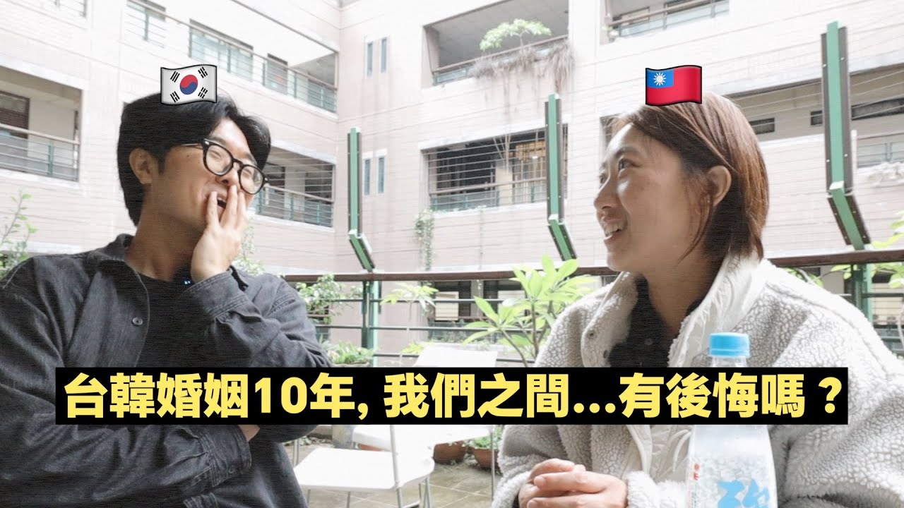 10年前我為了這女來台灣 然後我的人生就此改變了。