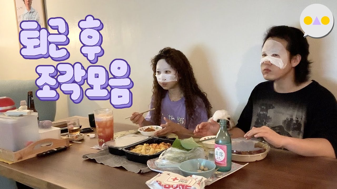 {이승인} 신혼부부 8 to 5 퇴근 후 보름간의 조각모음집