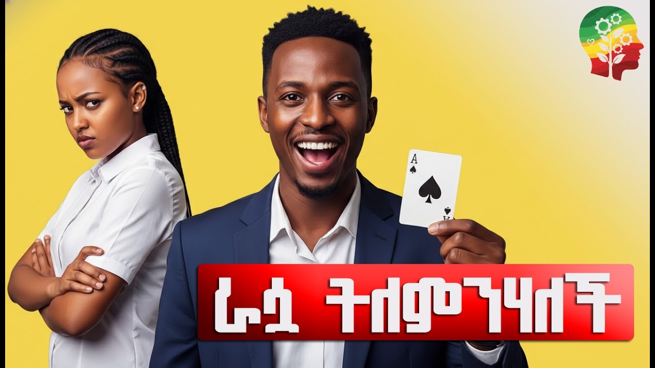 ሴት ልጅ እንድታከብርህና እንድትፈራህ ማድረግ ያለብህ 10 ጨካኝ ነገሮች! | Dark Psychology