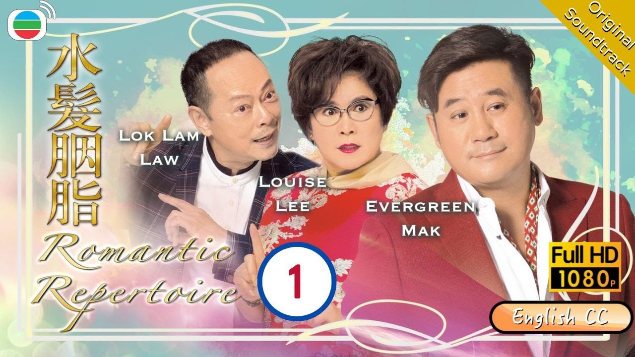 [Eng Sub] | TVB Comedy Drama | Romantic Repertoire 水髮胭脂 1/21 | Moses Chan Joyce Koi | 2014