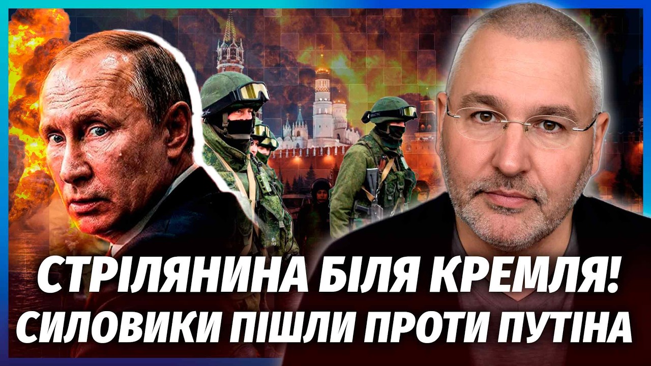 ⚡️ФЕЙГІН: ПОЧАЛОСЯ! БІЙНЯ В МОСКВІ. СПЕЦСЛУЖБИ ОГОЛОСИЛИ ВІЙНУ. Путін ВТІК з Кремля