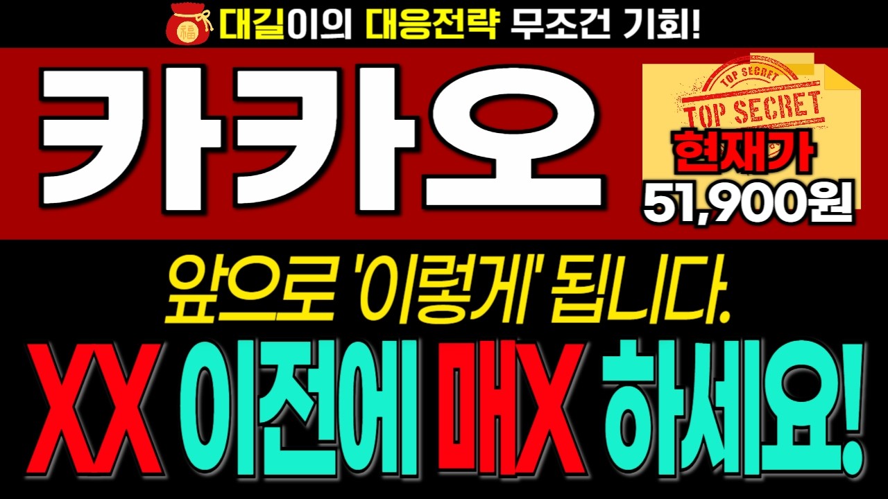 [카카오 주가전망] 제 
