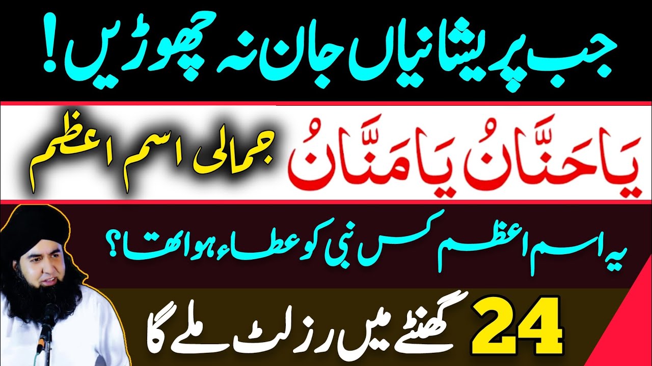 Isme AZAM Ya Hanano Ya Manano Ka Wazifa | Pareshanion Se Nijat Wazifa | Dr Hamed Shaafi | TALAASH