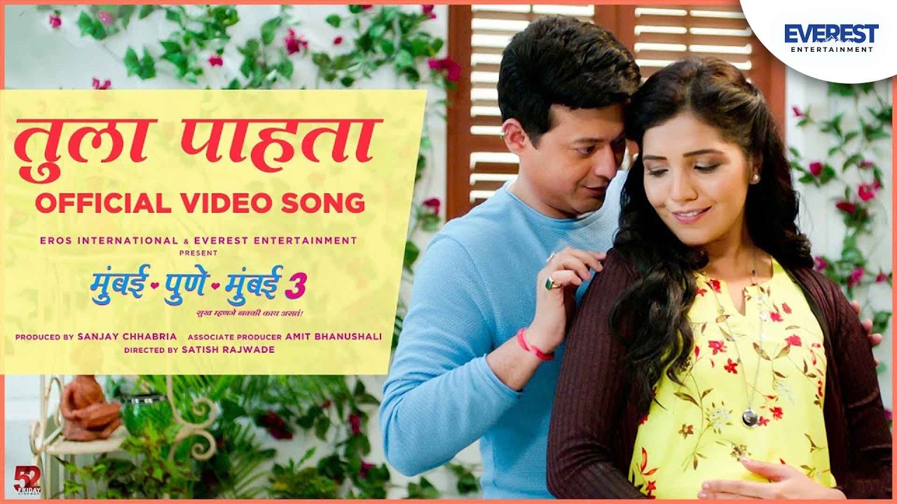 Tula Pahata Song Video - Mumbai Pune Mumbai 3 | New Marathi Song 2018 | Swapnil Joshi, Mukta Barve
