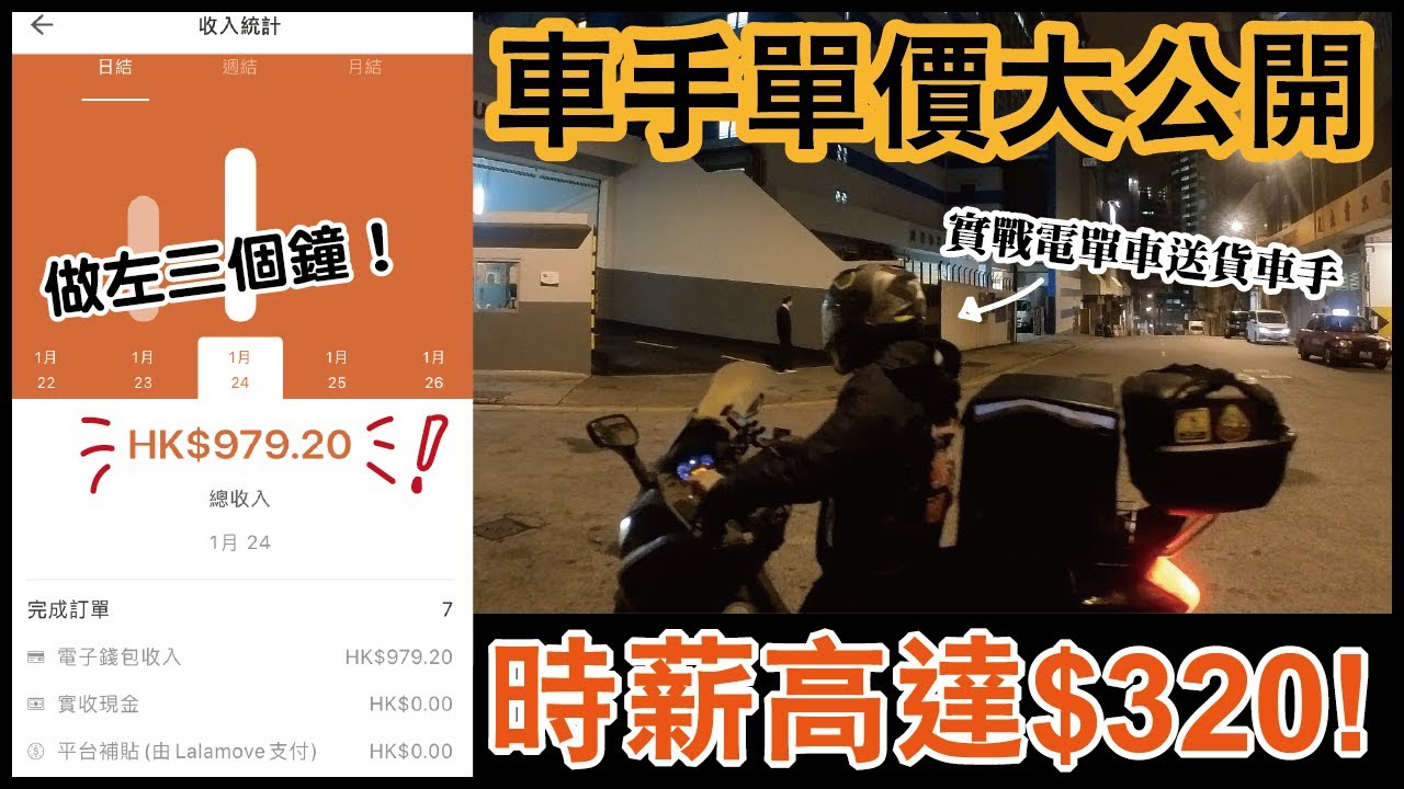 【真實體驗lalamove送貨】三個鐘賺$1000！仲好搵過做地盤！搬入貝沙灣不是夢！