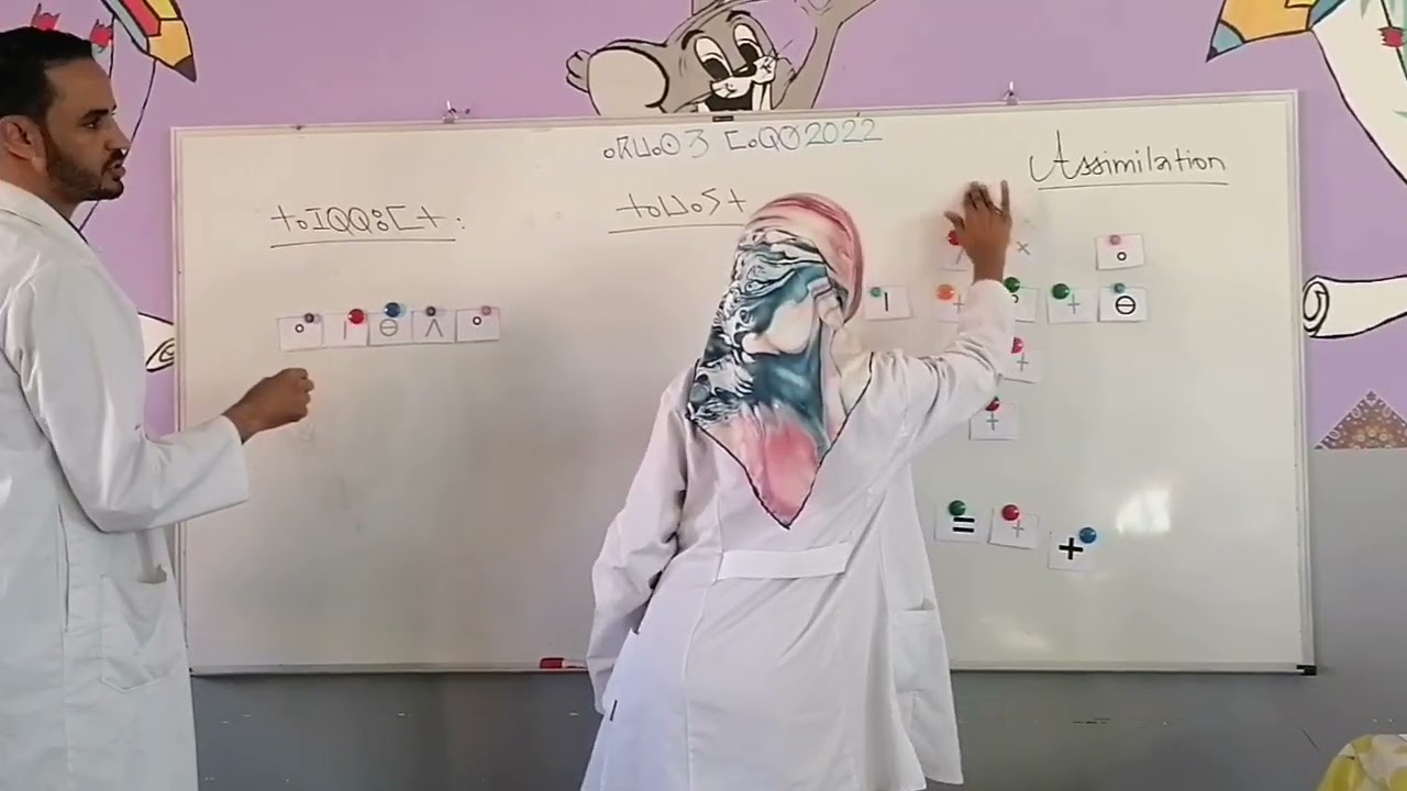 qu'est ce que l'assimilation en langue amazighe?