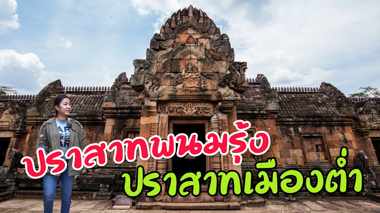 บุกปราสาทหินอีสานใต้ ค้นความลับอาณาจักรขอมโบราณ I กู๊ดเดย์ บุรีรัมย์ EP1 I Buriram Khmer Temples