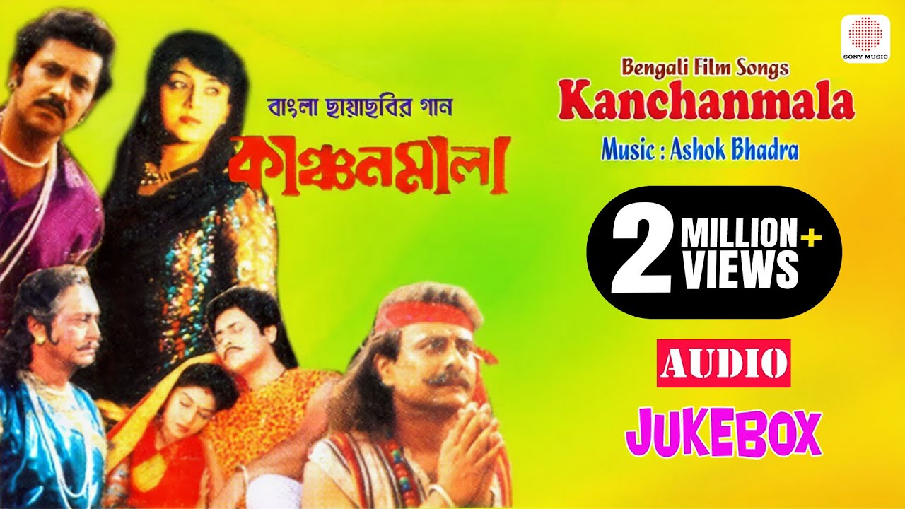 Kanchanmala | Saumitra Chatterjee | Anju Ghosh | Bengali Film Song Audio Jukebox | Swapan Saha Hits