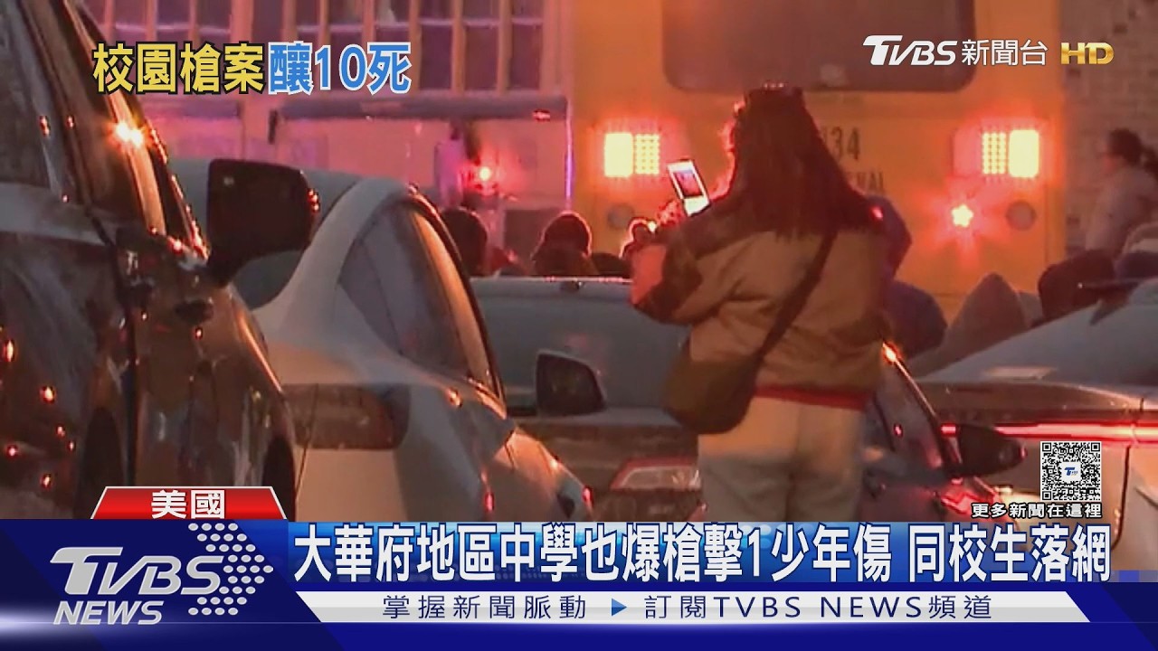 加拿大校園民宅槍擊10死25傷 罕見「女槍手」穿連身裙犯案 ｜TVBS新聞 @TVBSNEWS01