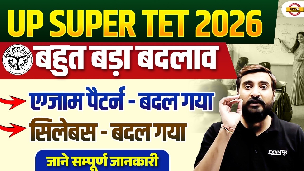 UP SUPER TET 2026 | UP Super TET Latest News Today | UP Super TET New Exam Pattern, Syllabus