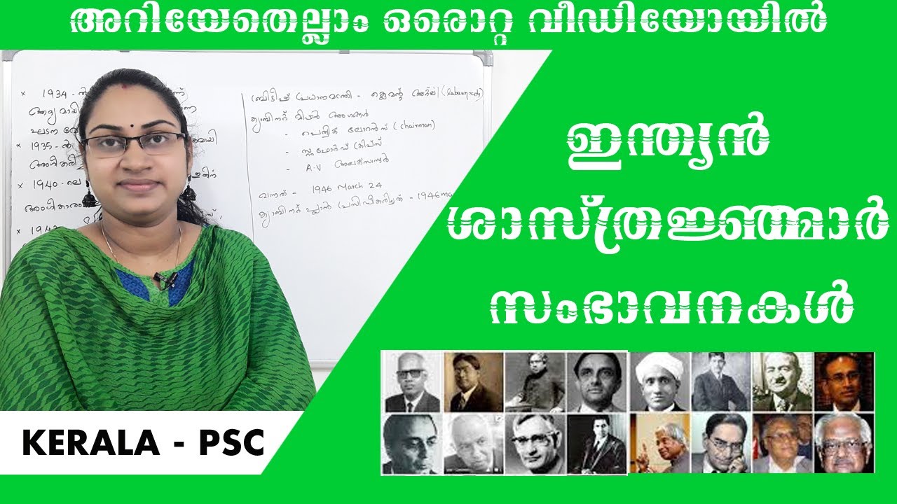 ഇന്ത്യൻ ശാസ്ത്രജ്ഞന്മാർ സംഭാവനകൾ അറിയേണ്ടതെല്ലാം ഒരൊറ്റ വീഡിയോയിൽ|Degree prelims|Plustwo mains|