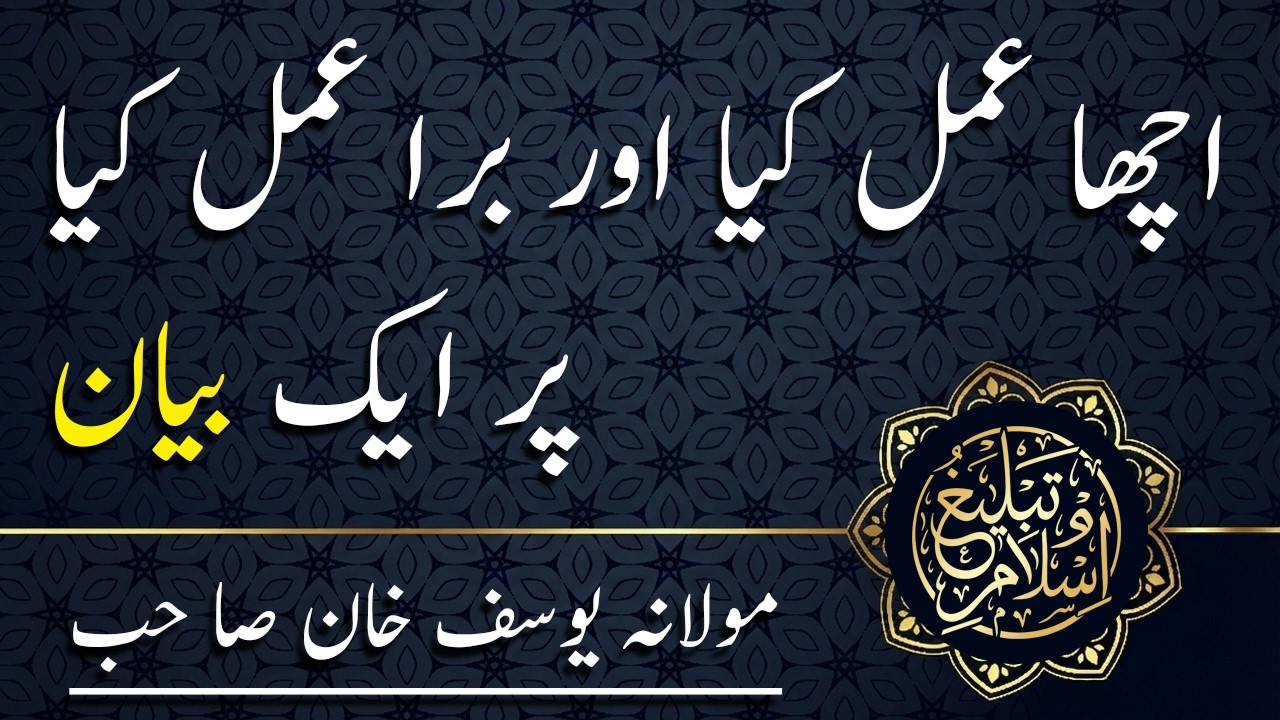 What was good and what was bad | Molana Yousaf khan | Tabligh o Islam