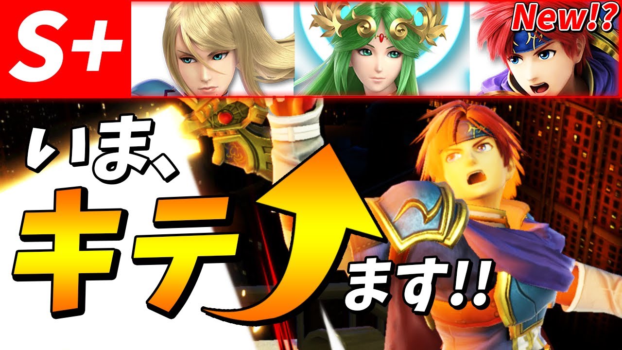 スマブラSP |48%から弱当てたら撃墜!!ザクレイが今最も注目するキャラはロイ！