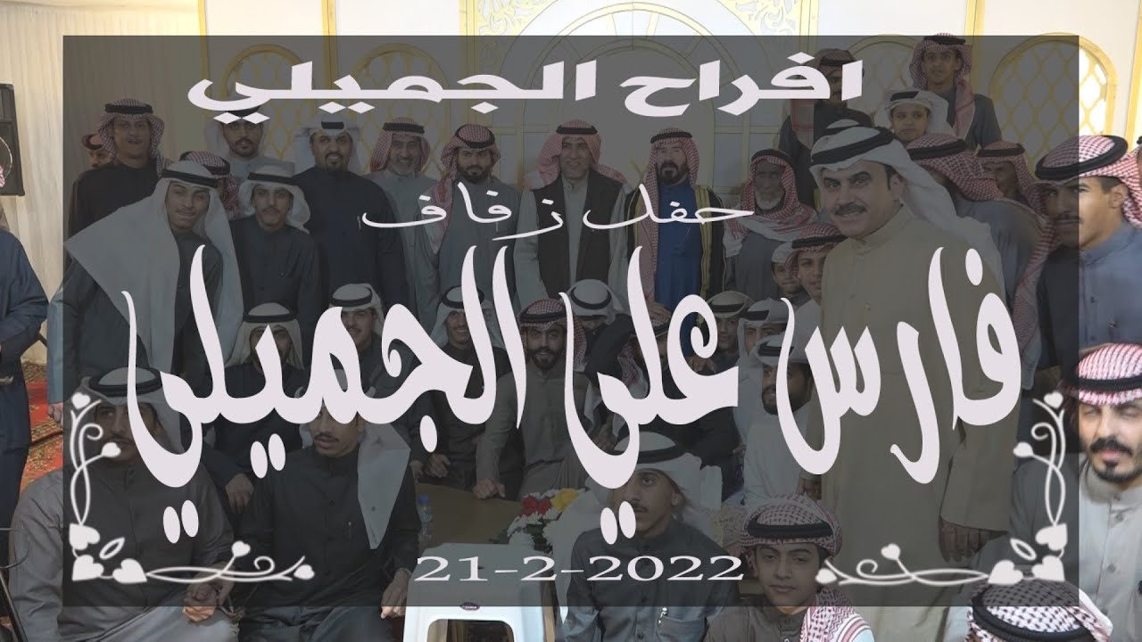 افراح الجميلي حفل زفاف / فارس علي الجميلي