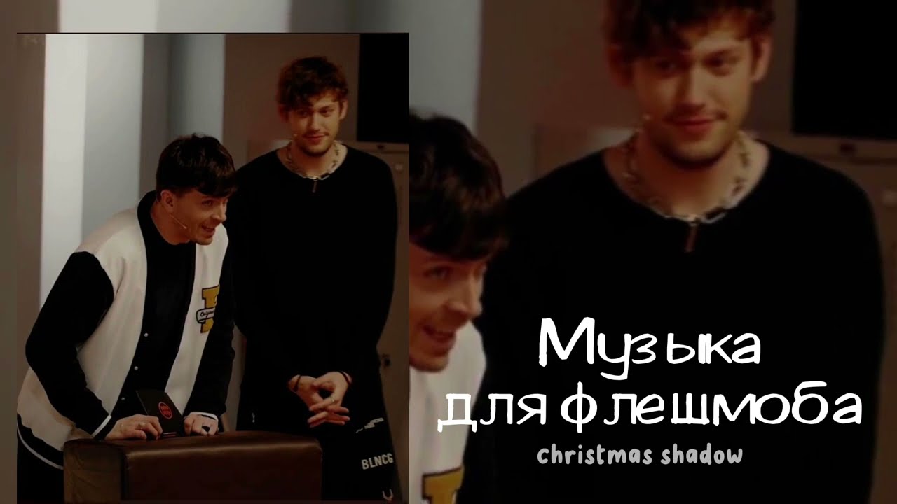 музыка для флешмоба ✝️