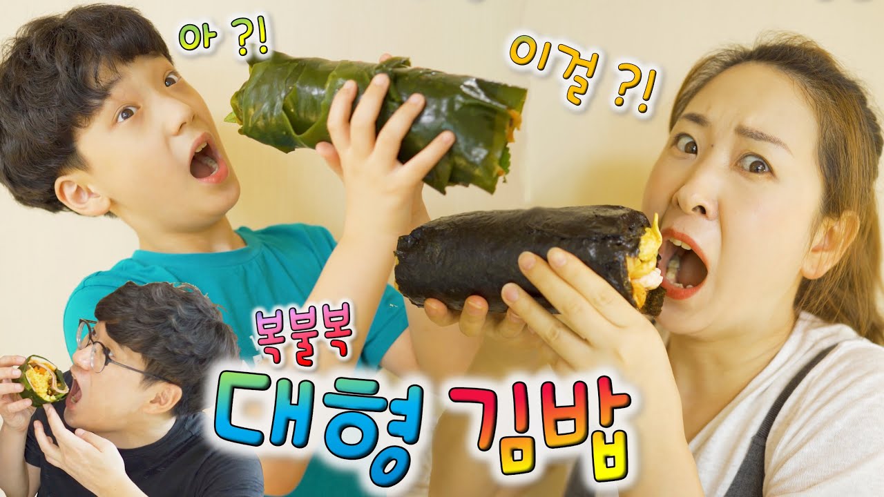 초거대 김밥 먹어 봤나요?ㅋㅋ 미역떡된장오이당근베이컨우엉 김밥 ㅋㅋ 복불복 초대형 김밥 챌린지 !! 하루동안 이것만 먹어 ! 버섯도리
