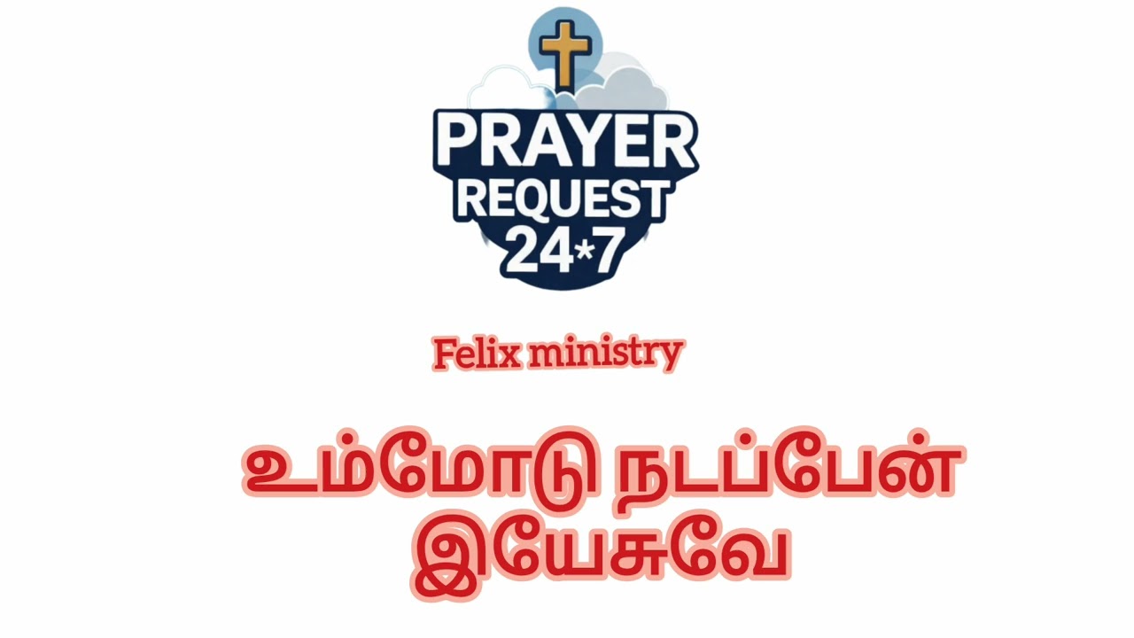 உம்மோடு நடப்பேன் இயேசுவே